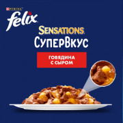 Влажный корм Felix Sensations Супервкус для кошек, со вкусом говядины и сыра, в желе