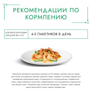 Влажный корм Гурмэ Натуральные рецепты для кошек, лосось-гриль с зеленой фасолью