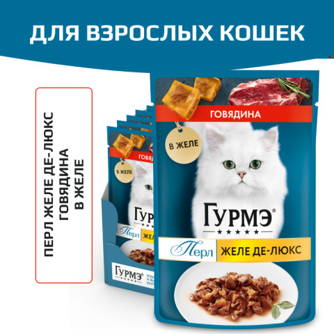 Влажный корм Гурмэ Желе Де-Люкс для кошек, с говядиной в роскошном желе