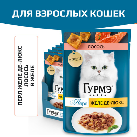 Влажный корм Гурмэ Желе Де-Люкс для кошек, с лососем в роскошном желе