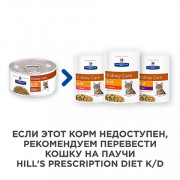 Hill's корм косервированный для кошек K/D рагу при заболеваниях почек с курицей и добавлением овощей