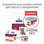 Hill's ккорм косервированный для кошек I/D рагу при заболеваниях ЖКТ Курица