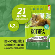 Котяра Nature Луговые травы комкующийся наполнитель для кошачьего туалета