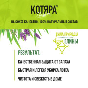 Котяра Nature Луговые травы комкующийся наполнитель для кошачьего туалета