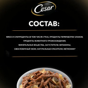 Cesar корм консервированный для взрослых собак жаркое с уткой в желе
