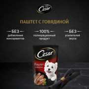 Cesar корм консервированный для взрослых собак паштет с говядиной