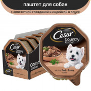Cesar корм консервированный для взрослых собак рагу говядина индейка