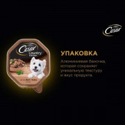Cesar корм консервированный для взрослых собак рагу говядина индейка