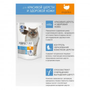 PERFECT FIT корм сухой для взрослых кошек для красивой шерсти и здоровой кожи с индейкой