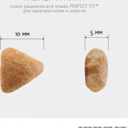 PERFECT FIT корм сухой для взрослых кошек для красивой шерсти и здоровой кожи с индейкой