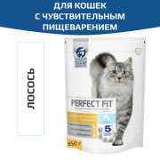 PERFECT FIT корм сухой для взрослых кошек с чувствительным пищеварением с лососем