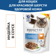 PERFECT FIT корм консервированный для взрослых кошек для красивой шерсти и здоровой кожи индейка в соусе