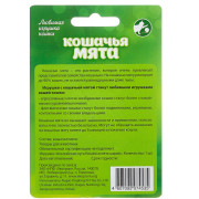 Альпийские луга Кошачья мята пресованная (шарик)