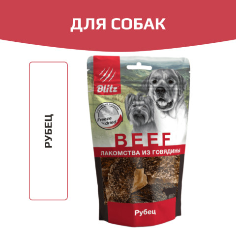 Blitz лакомство для собак всех пород и возрастов рубец