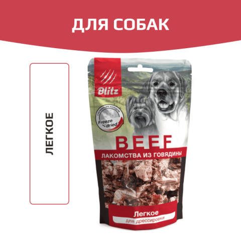 Blitz лакомство для собак всех пород и возрастов легкое