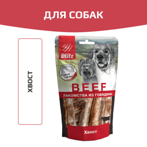 Blitz лакомство для собак всех пород и возрастов хвост