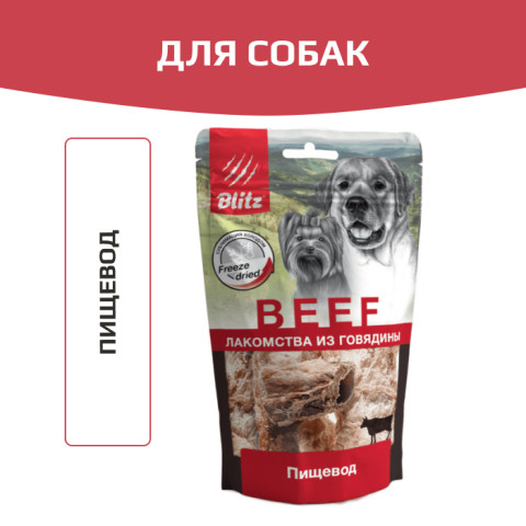 Blitz лакомство для собак всех пород и возрастов пищевод