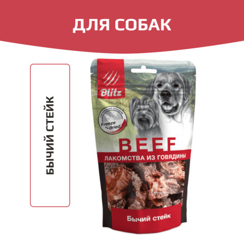 Blitz лакомство для собак всех пород и возрастов бычий стейк
