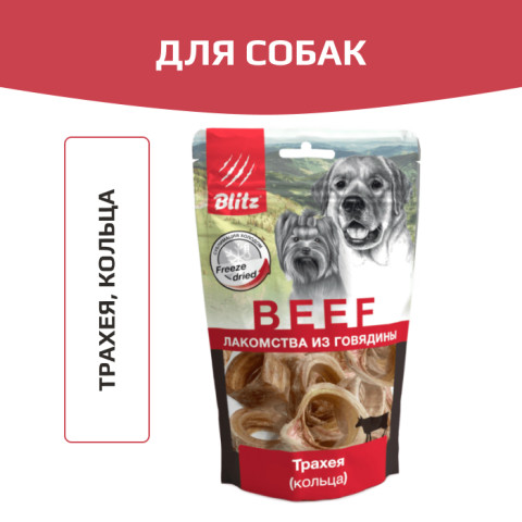 Blitz лакомство для собак всех пород и возрастов трахея резаная кольца