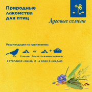 RIO Лакомство семена луговых трав