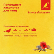 RIO Лакомство смесь для стимулирования пения