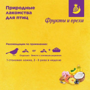 RIO Лакомство фруктово-ореховая смесь