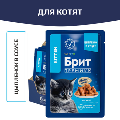 Brit Premium Kitten корм консервированный для котят, цыпленок в соусе