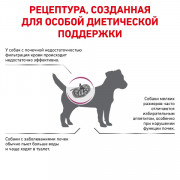 Royal Canin Renal Canine сухой корм, диета для собак мелких пород при хронической почечной недостаточности