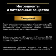 Влажный корм Pro Plan Nutrisavour для котят, паштет с индейкой