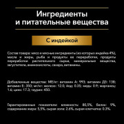 Влажный корм Pro Plan Nutrisavour для взрослых стерилизованных кошек старше 7 лет, паштет с индейкой