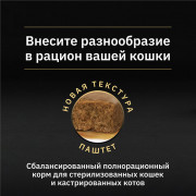Влажный корм Pro Plan Nutrisavour для взрослых стерилизованных кошек старше 7 лет, паштет с индейкой