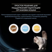 Влажный корм Purina Pro Plan Veterinary Diets Hydra Care для взрослых кошек, способствующий увеличению потребления воды и снижению концентрации мочи