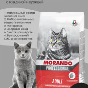 Morando Professional Gatto корм сухой для кошек, говядина и курица