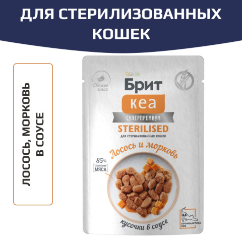 Брит КЕА влажный корм для стерилизованных кошек, с лососем и морковью, кусочки в соусе