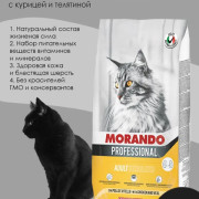 Morando Professional Gatto Sterilised корм сухой для стерилизованных кошек, курица и телятина