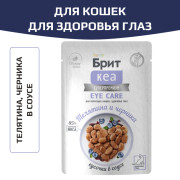 Брит КЕА влажный корм для взрослых кошек, здоровья глаз, с телятиной и черникой, кусочки в соусе