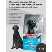 Morando Professional PRO LINE Adult корм сухой для взрослых собак с повышенной массой тела, курица