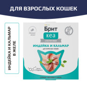 Брит КЕА влажный корм для взрослых кошек, индейка и кальмар в желе