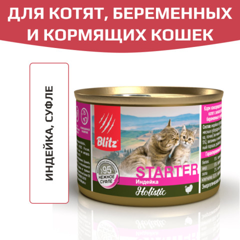 BLITZ Starter корм консервированный полнорационный для котят, беременных и  кормящих кошек с индейкой нежное суфле, 200 гр