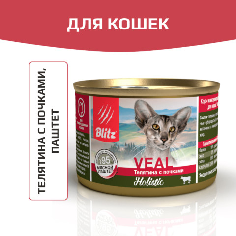 Blitz Holistic Veal and Kidneys Adult Cats All Breeds корм консервированный для кошек телятина с почками