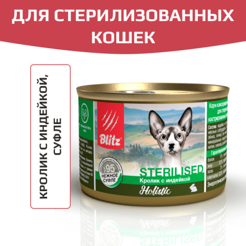 Blitz Holistic Sterilised Cat Rabbit & Turkey корм консервированный для стерилизованных кошек и кастрированных котов кролик с индейкой нежное суфле