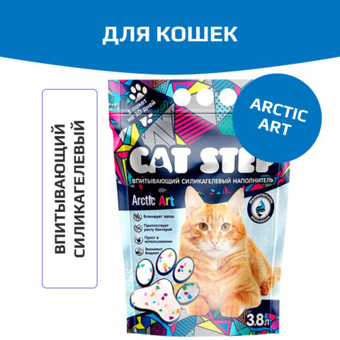 Cat Step Arctic Art впитывающий силикагелевый наполнитель для кошачьего туалета
