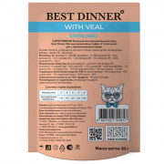 Best Dinner Super Premium Sterilised корм консервированный для стерилизованных кошек и котят с 6 месяцев, мясные деликатесы суфле с телятиной