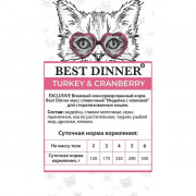 Best Dinner Exclusive Sterilised корм консервированный для стерилизованных кошек, для профилактики набора лишнего веса и мочекаменной болезни, мусс сливочный индейка с клюквой