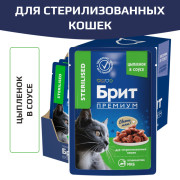 Brit Premium Sterilised корм консервированный для стерилизованных кошек, цыпленок в соусе