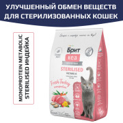 Brit Care Cat Sterilised MONOPROTEIN Metabolic корм сухой для стерилизованных кошек, улучшенный обмен веществ, с индейкой