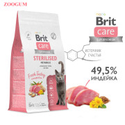Brit Care Cat Sterilised MONOPROTEIN Metabolic корм сухой для стерилизованных кошек, улучшенный обмен веществ, с индейкой