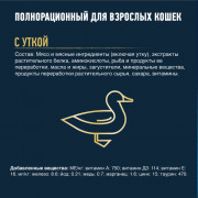 Влажный корм Felix Мясные ломтики для взрослых кошек, с уткой