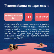 Felix лакомство для кошек весёлая охота со вкусом ветчины и индейки
