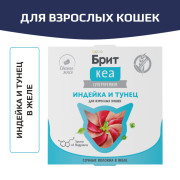 Брит КЕА влажный корм для взрослых кошек, индейка и тунец в желе